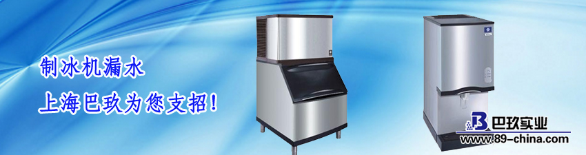 制冰機(jī)漏水圖